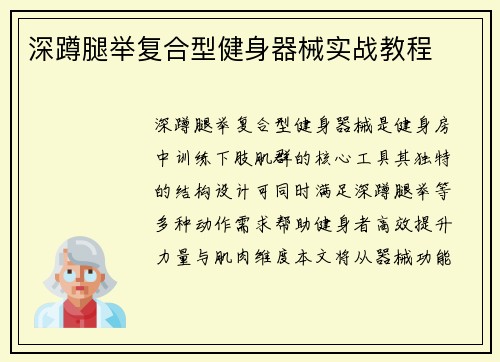 深蹲腿举复合型健身器械实战教程