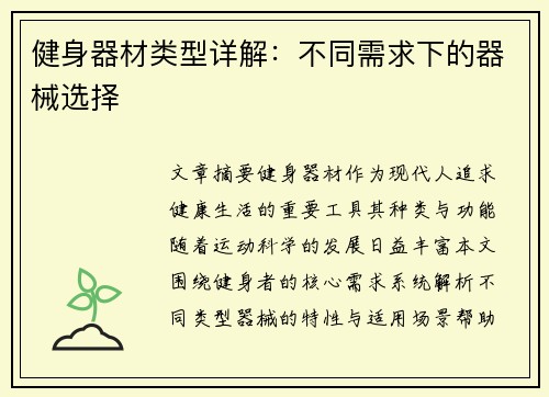 健身器材类型详解：不同需求下的器械选择