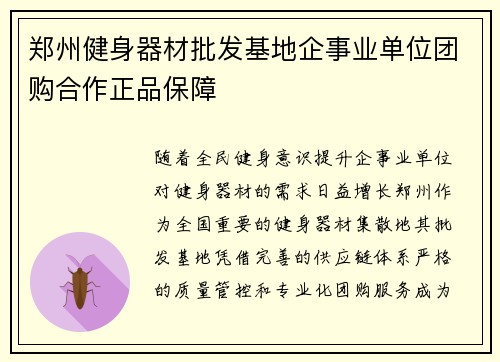 郑州健身器材批发基地企事业单位团购合作正品保障